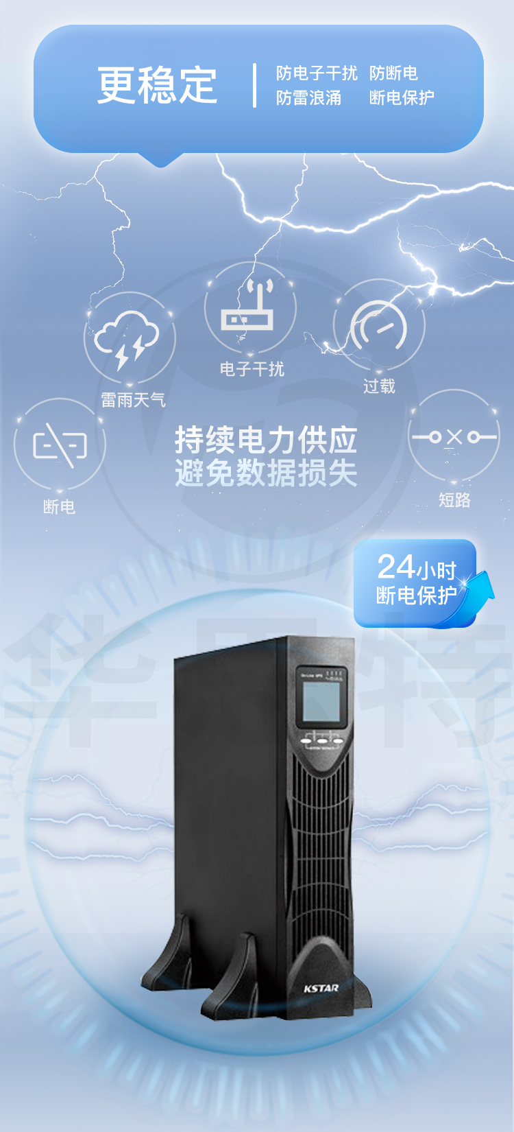 科士達(dá)UPS電源 YDC9101H-RT