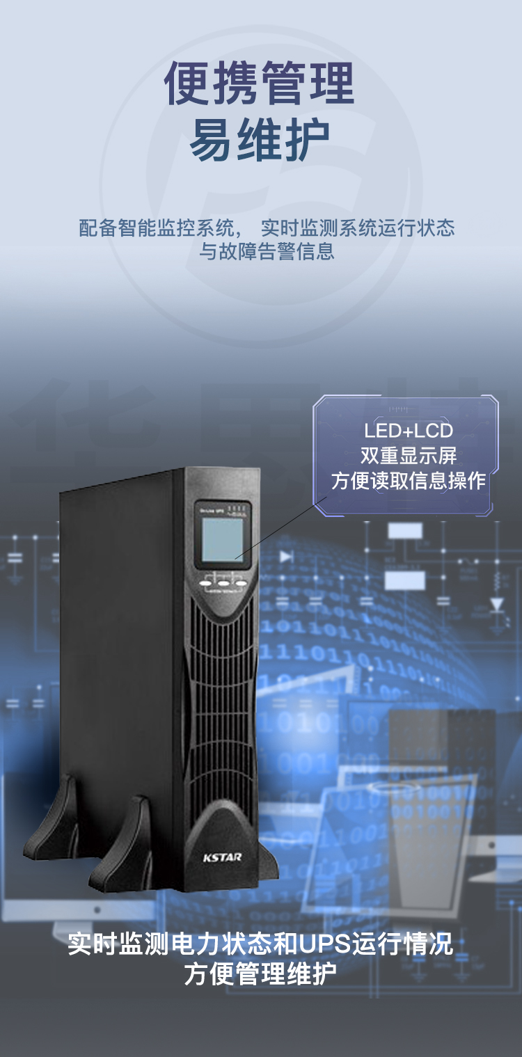 科士達(dá)UPS電源 YDC9101H-RT